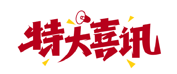 喜讯! 温州市湖北商会劳动争议调解委员会受到浙江省通报表扬